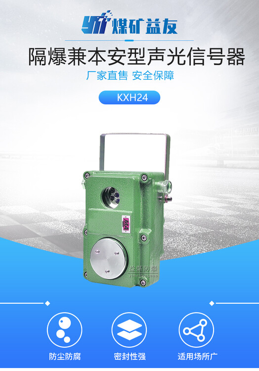 河源KXH24矿用声光语音信号器批发