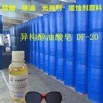 湖北制造异构醇油酸皂DF-20经久耐用