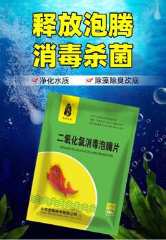 九牧渔安水产二氧化氯,锦州水产用二氧化氯泡腾片批发