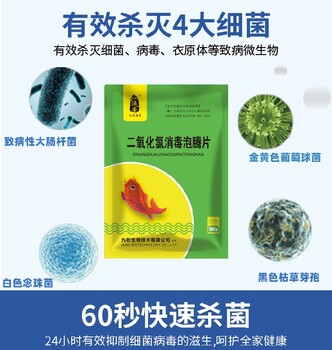 安庆水产用二氧化氯泡腾片厂家电话,水产二氧化氯