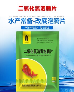 九牧渔安水产消毒剂,水产消毒药二氧化氯泡腾片生产厂家