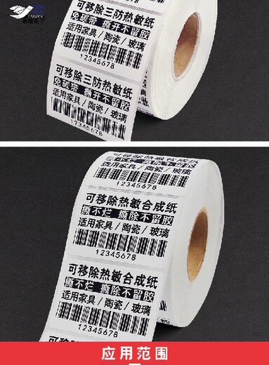 江门恩平市商超热敏标签纸贴纸厂家,可移热敏合成纸标签
