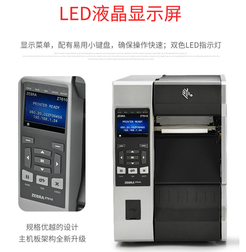 九江斑马ZT610工业标签打印机600dpi质量可靠,610斑马标签打印机