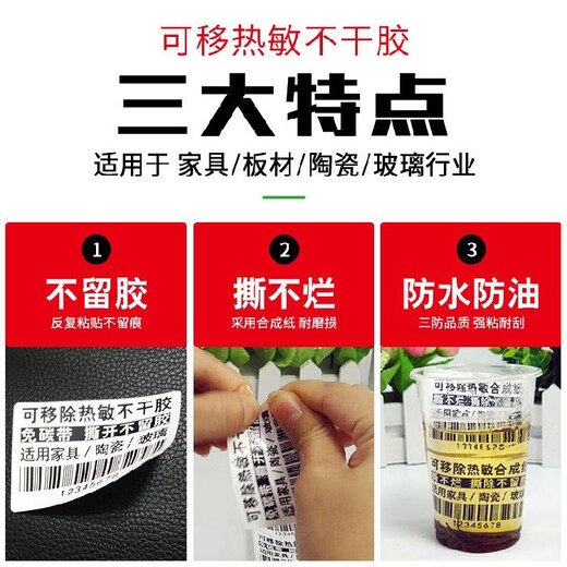 阳江阳东区商超热敏标签纸贴纸经销商,可移热敏合成纸标签