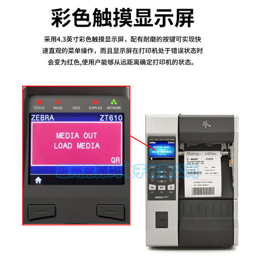 北京斑马ZT610工业打印机203dpi价格实惠,ZT610标签不干胶打印机