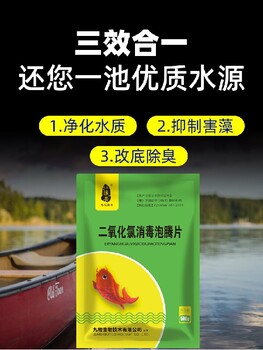 舟山水产用二氧化氯泡腾片批发,水产消毒剂