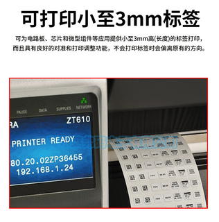 斑马ZT610标签不干胶打印机,河源ZT610斑马工业级条码打印机300点服务至上图片1