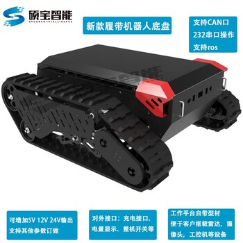 排爆机器人履带底盘杭州小型机器人底盘定制