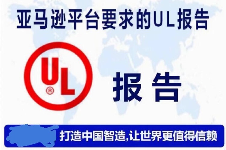 美华ul华铭检测UL1647报告UL1647检测服务
