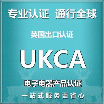 吉林办理美容仪CE,UKCA认证