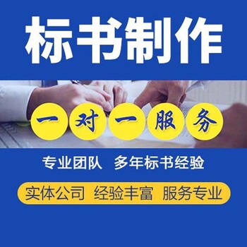 天津24小时服务代写投标标书咨询公司