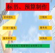 西青代做预算编写标准图片