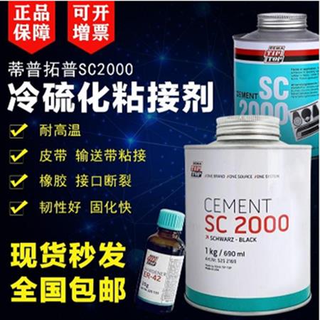 德國TIPTOP進口SC2000冷硫化粘接劑 華潤盛邦瓷磚粘接劑