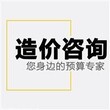 东丽代做预算公司电话图片