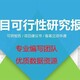 北京地区代写可行性研究报告图