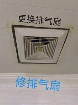 青岛卫生间反味更换地漏排气扇修排气扇安装排气扇