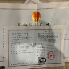 宁波奉化市危化品食品经营许可证市场报价图片