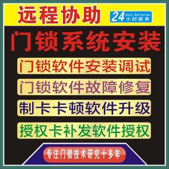 甘肃酒店门锁软件注册码注册机门锁系统授权码,注册机