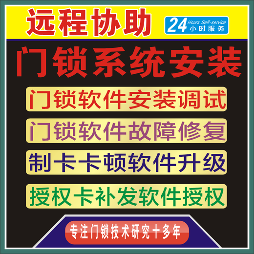 通用授权码,上海酒店门锁软件注册码注册机门锁系统授权码