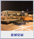 墨西哥物流拉美物流專線,藍(lán)牙耳機出口到墨西哥物流