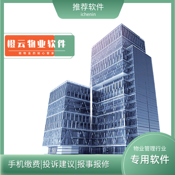 徐州市小区物业收费软件打印收据软件