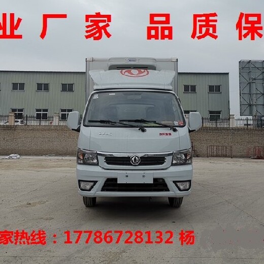 东风保鲜冷冻车,北京定做东风轻卡系列冷藏车造型美观