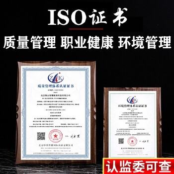 湖南常德9001质量证书ISO管理体系认证申报中心