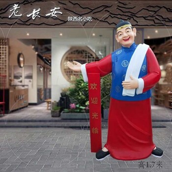 河北定制酒店飯店門口店小二擺件個(gè)性化定制
