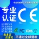 江苏无线充CE认证欧盟CE欧代是什么