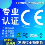 惠州申请摄像头CE认证检测办理流程图片1