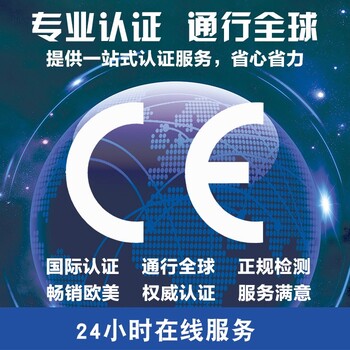 珠海美容儀CE認證檢測辦理,CE認證