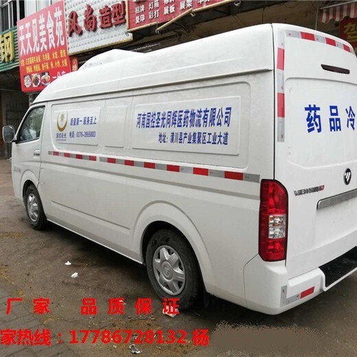 上海生产福田G7面包总代,保鲜冷冻车