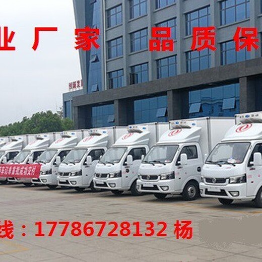 北京生产东风轻卡系列冷藏车多少钱一辆,厢式保温车
