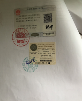 设备公司要求做越南驻华使馆认证（生产许可证）,阿根廷加签
