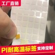 江门鹤山市耐高温标签打印纸量大从优,电子高温标签