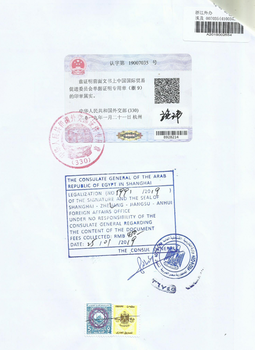 完税证明上海埃及使馆认证,埃及使馆加签