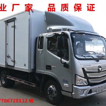 福田歐馬可廂式保溫車,湖北耐用福田歐馬可S1,S3冷藏車造型美觀