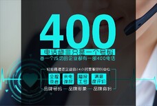 辽宁丹东办理申请400电话办理流程图片0