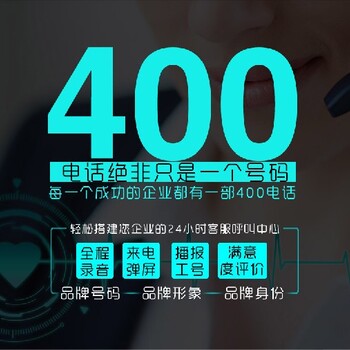 辽宁锦州代理申请400电话办理流程