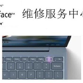 微软广州surface电脑维修点,广州荔湾区微软surface服务维修点查询