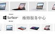 微软广州surface电脑维修点,天河区微软surface笔记本售后服务网点查询
