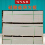 北京耐高温铖悦硅酸盐防火板,纤维增强硅酸盐板图片0