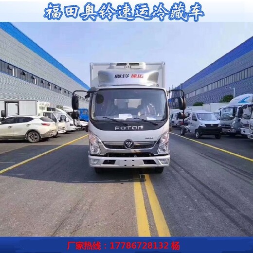 安徽销售福田奥铃速运捷运冷藏车,厢式保温车
