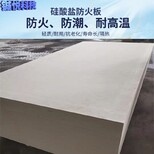 北京耐高温铖悦硅酸盐防火板,纤维增强硅酸盐板图片1