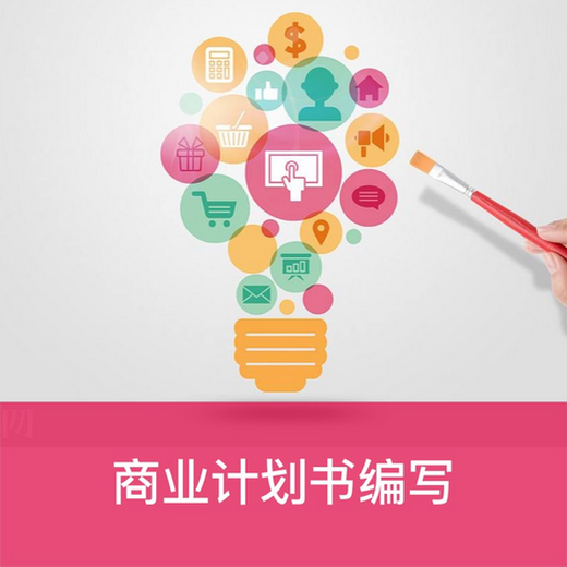 德宏州盈江县招商项目迅速做创业计划书/商业计划书