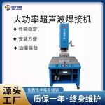 塑料超声焊接机15K4200W超声波塑料焊接设备订制