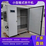 小型热风循环烘箱热风循环烘箱标准烘干机设备图片3