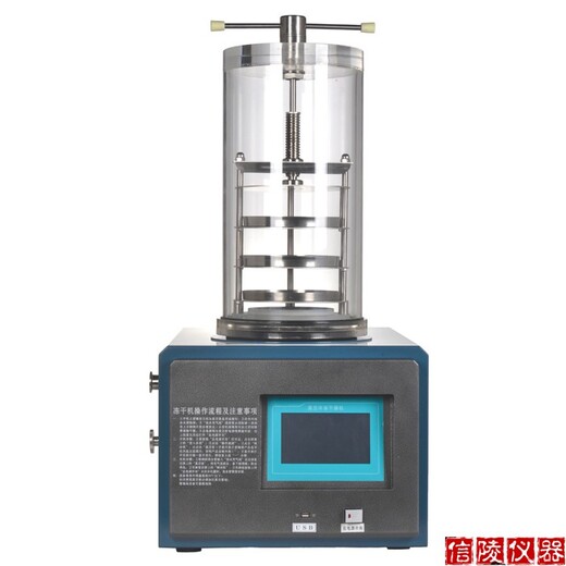 凝胶材料冻干机真空冷冻干燥机供应商价格,实验室冻干机