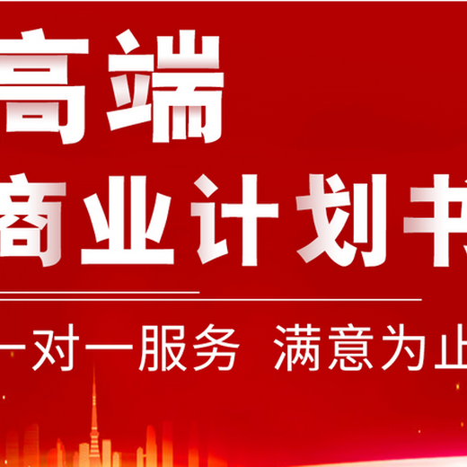 广州专做信息科技项目商业计划书出售,创新创业商业报告