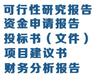 迪庆州项目节能验收报告代写网立项备案报告